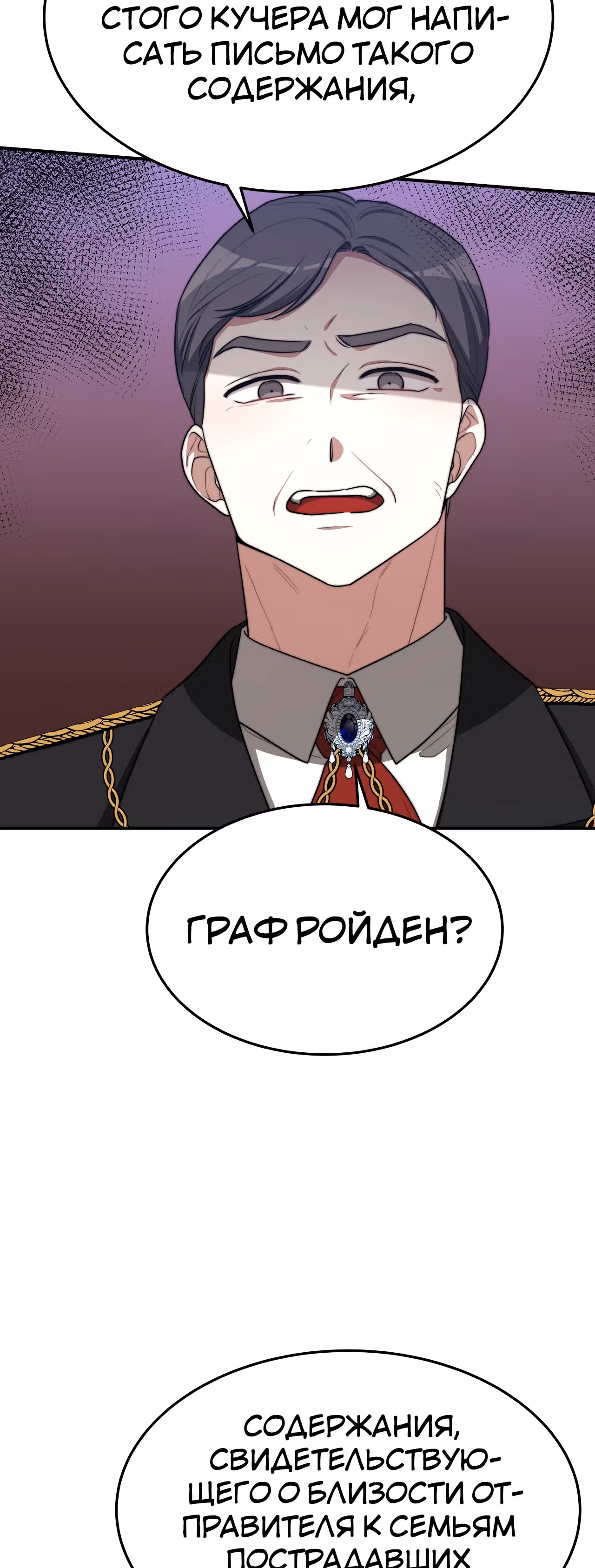 Брак на троих — Том 1 · Глава 45, страница 9