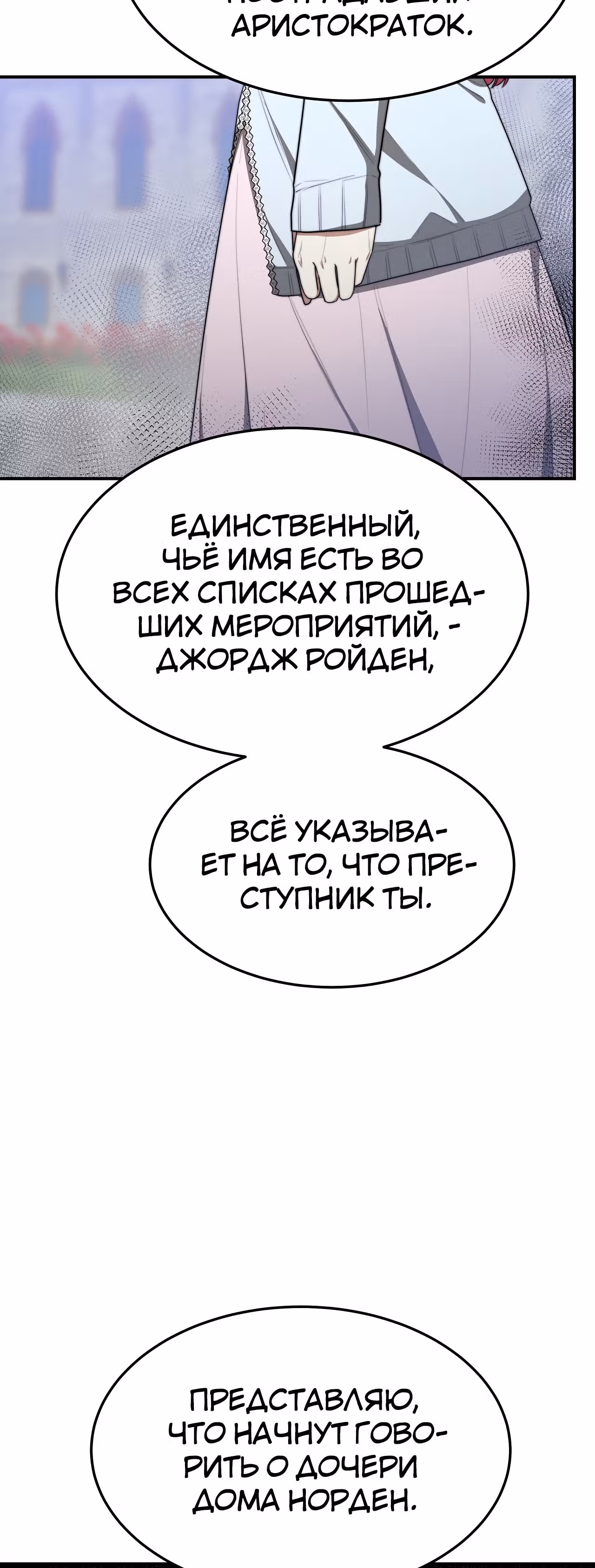 Брак на троих — Том 1 · Глава 45, страница 10