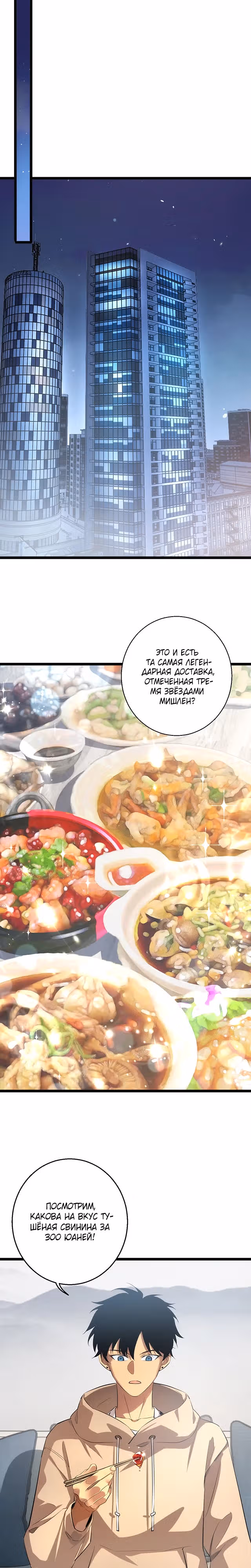 Возрождение в постапокалипсисе: я достиг вершины благодаря открытию лутбоксов — Том 1 · Глава 1, страница 18