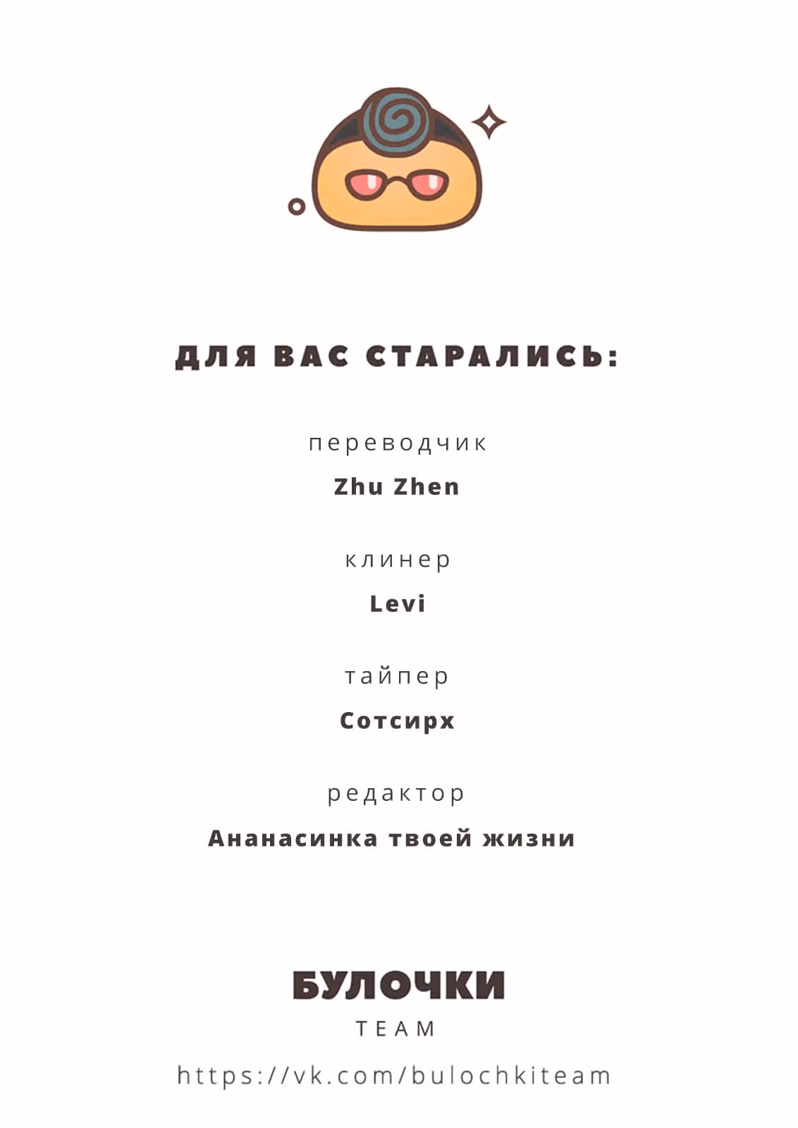 Из якудза в идолы — Том 8 · Глава 87, страница 13