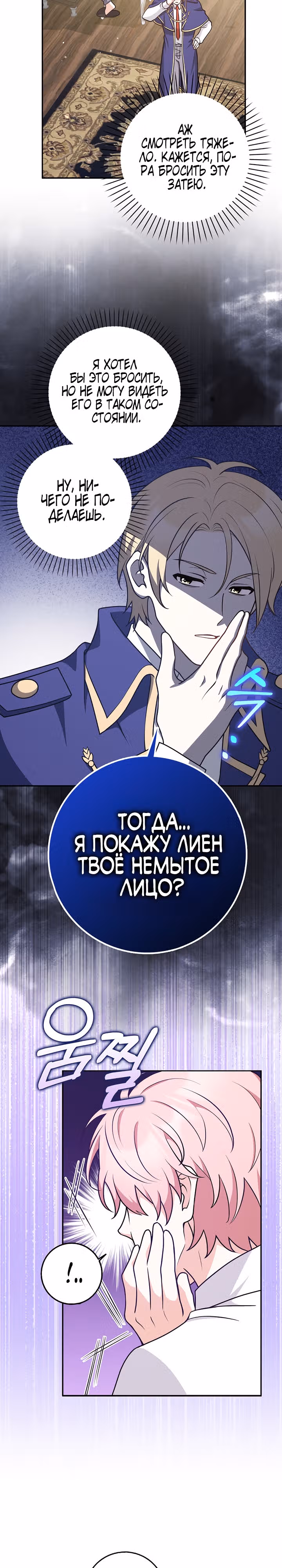Друзья так не делают — Том 1 · Глава 30, страница 2