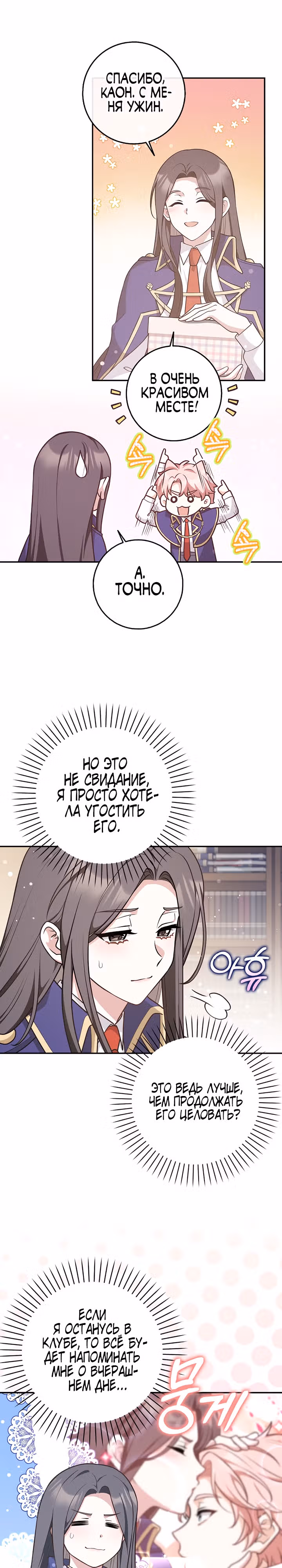 Друзья так не делают — Том 1 · Глава 30, страница 22