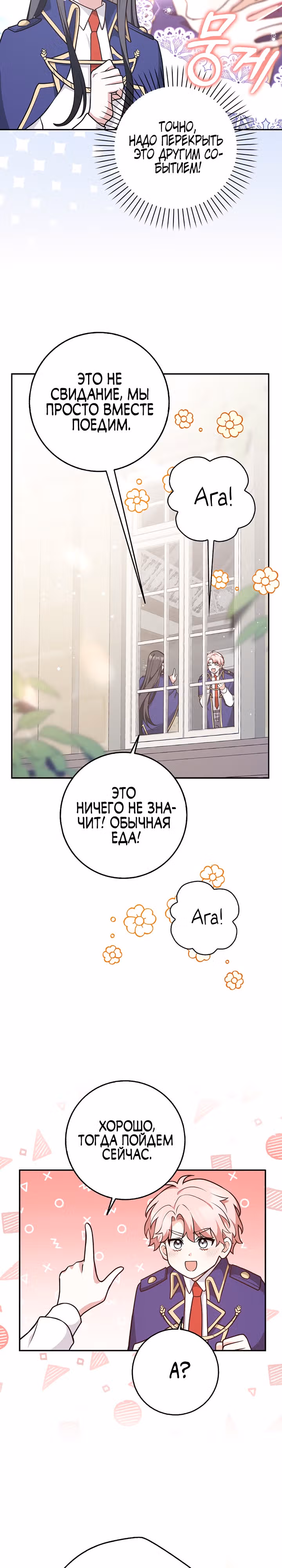 Друзья так не делают — Том 1 · Глава 30, страница 23