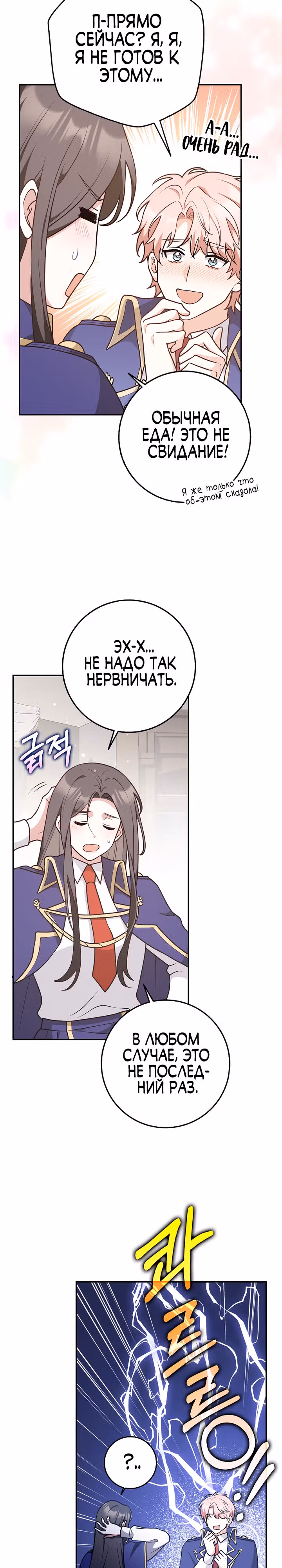 Друзья так не делают — Том 1 · Глава 30, страница 24