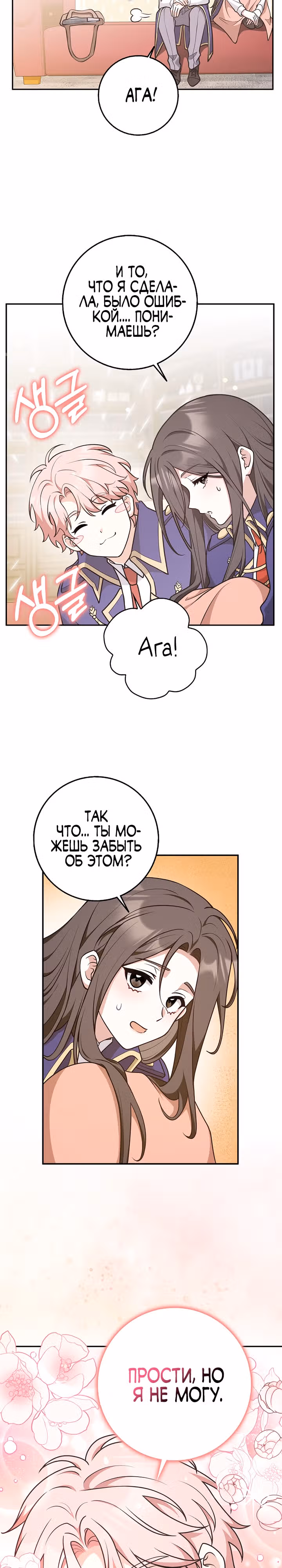 Друзья так не делают — Том 1 · Глава 30, страница 7