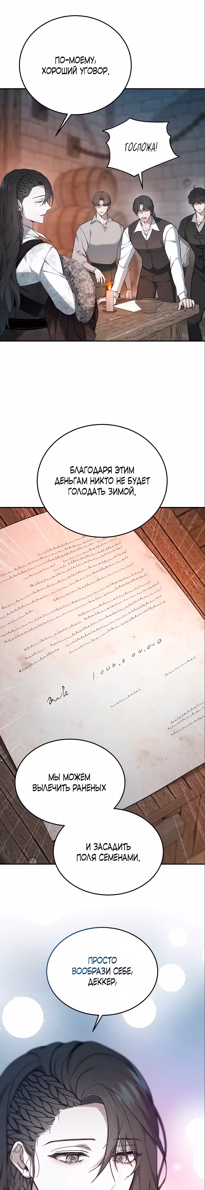 Эпоха высокомерия — Том 1 · Глава 3, страница 23