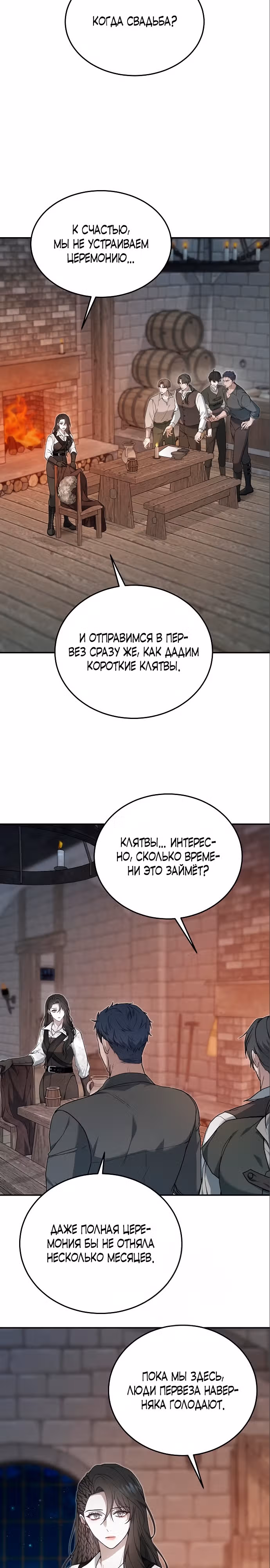 Эпоха высокомерия — Том 1 · Глава 3, страница 26