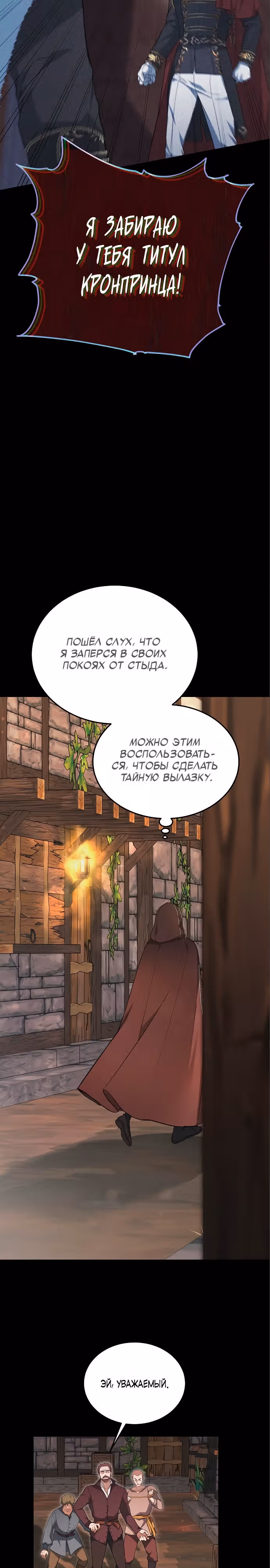Эпоха высокомерия — Том 1 · Глава 3, страница 4