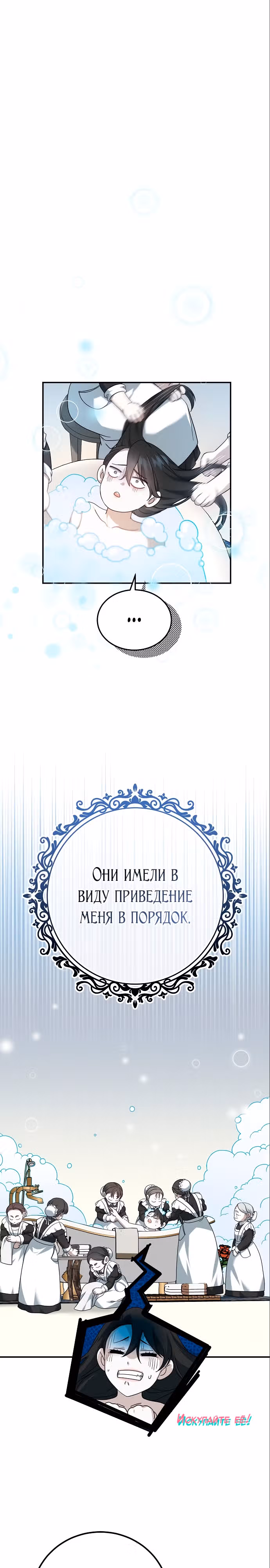Эпоха высокомерия — Том 1 · Глава 3, страница 32