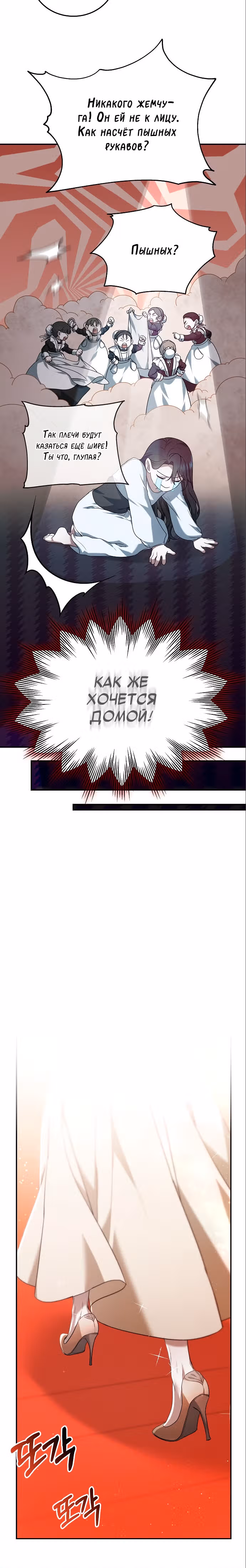 Эпоха высокомерия — Том 1 · Глава 3, страница 34
