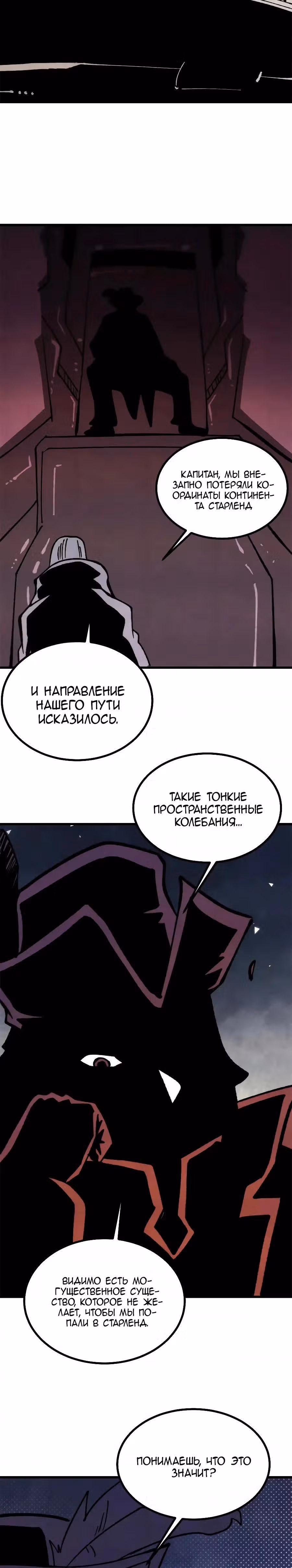Сильнейшая секта на все века — Том 2 · Глава 514, страница 20