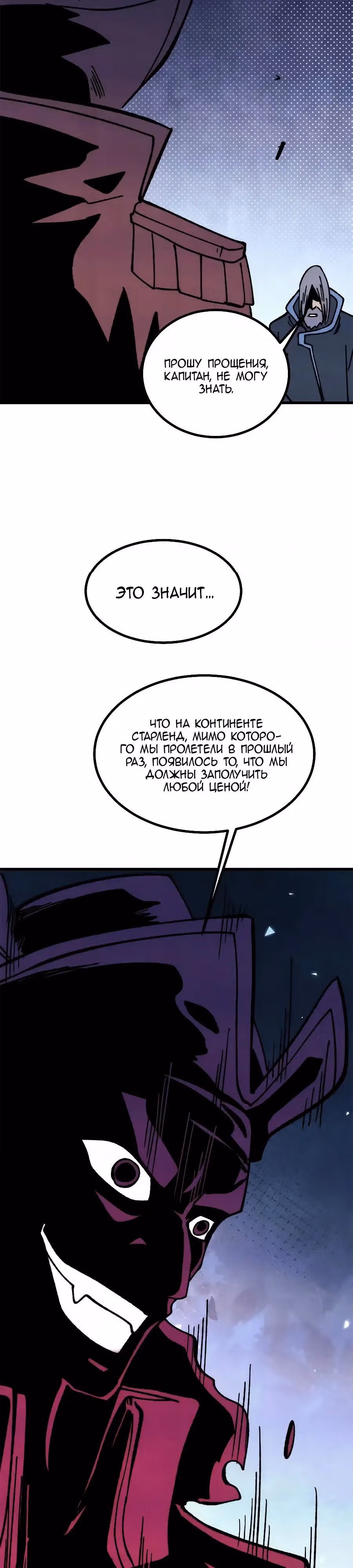 Сильнейшая секта на все века — Том 2 · Глава 514, страница 21
