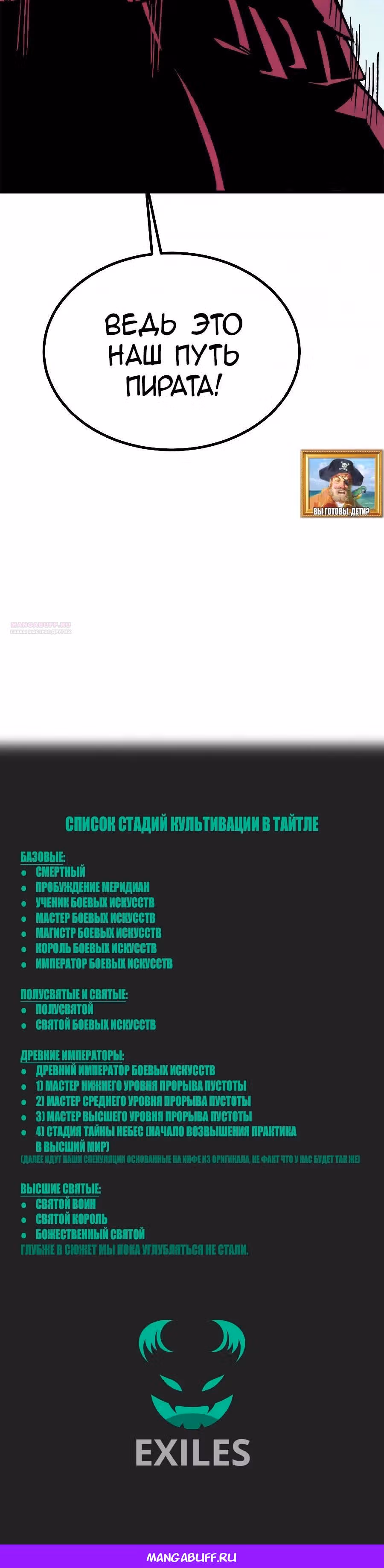 Сильнейшая секта на все века — Том 2 · Глава 514, страница 22