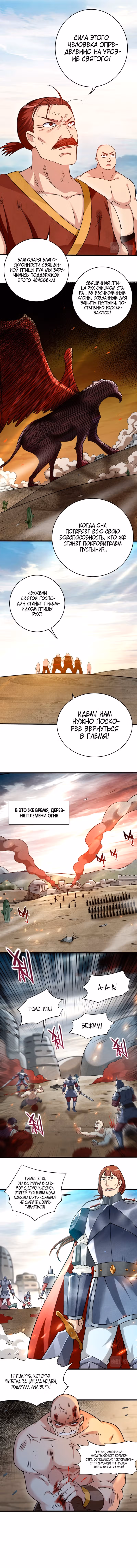 Мои ученики - супер боги — Том 1 · Глава 135, страница 4