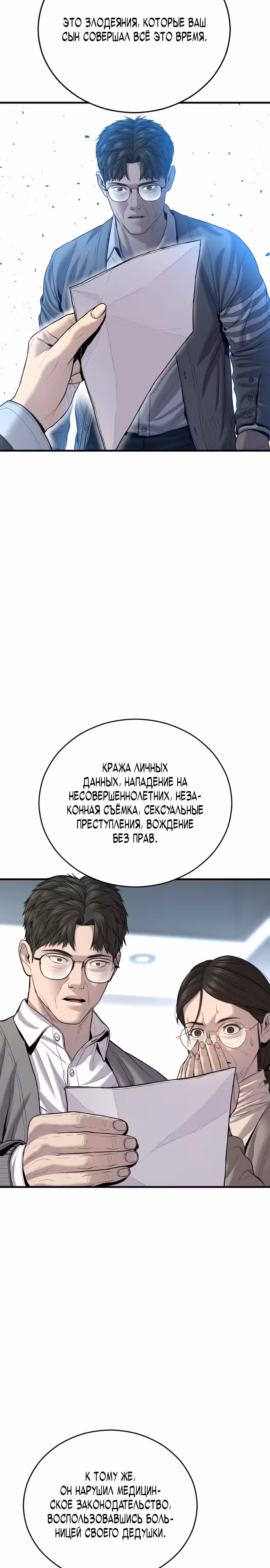 Подросток-преступник — Том 1 · Глава 18, страница 2