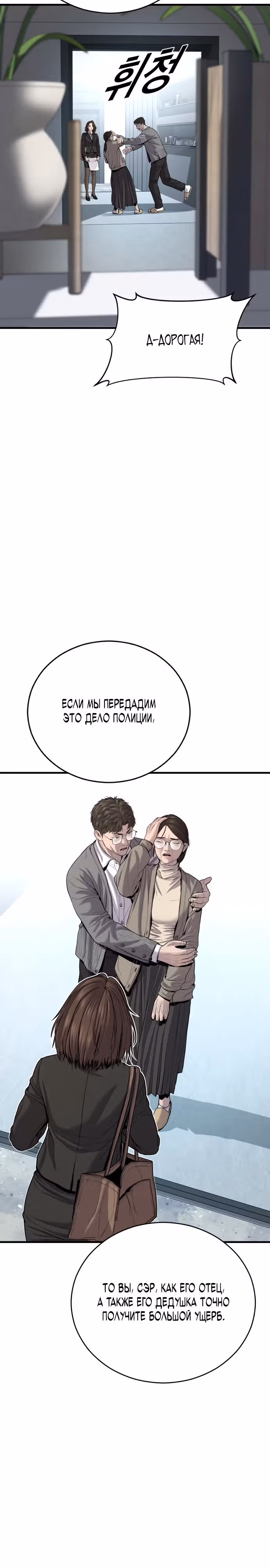 Подросток-преступник — Том 1 · Глава 18, страница 3
