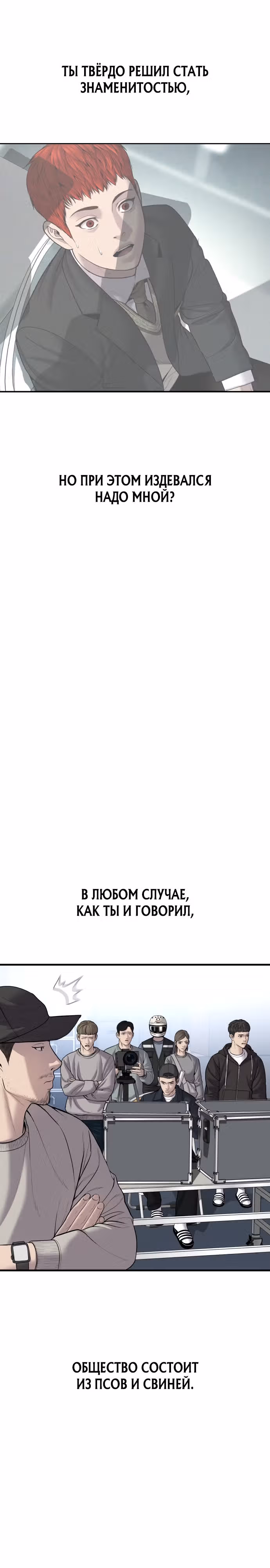 Подросток-преступник — Том 1 · Глава 18, страница 38