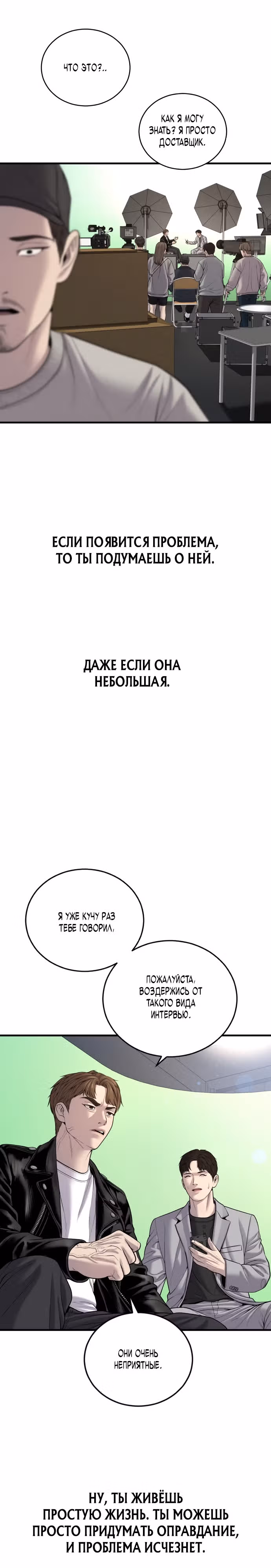 Подросток-преступник — Том 1 · Глава 18, страница 41