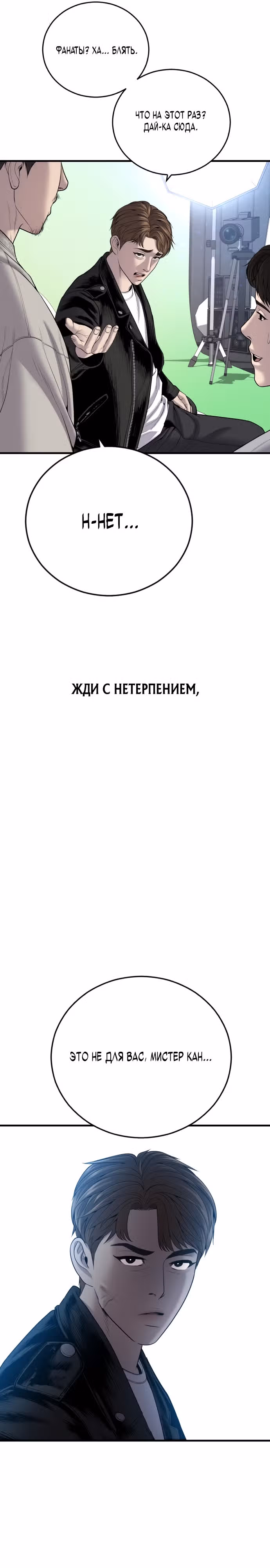 Подросток-преступник — Том 1 · Глава 18, страница 45