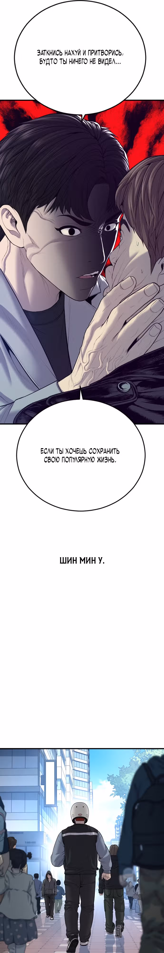 Подросток-преступник — Том 1 · Глава 18, страница 53