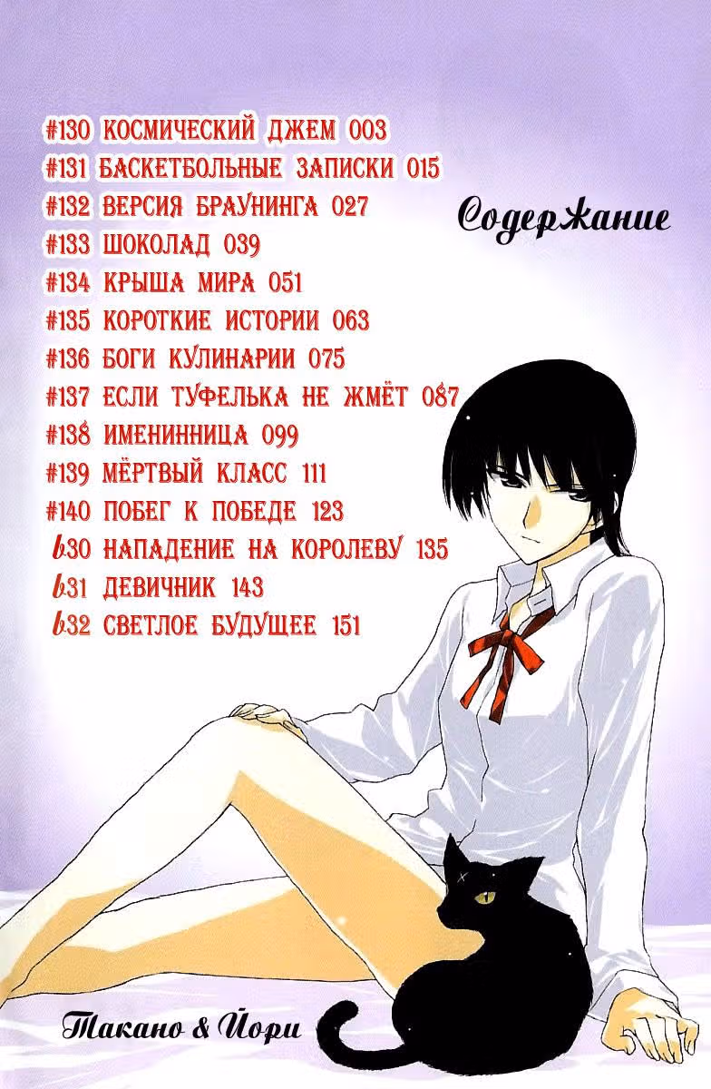 Школьный переполох — Том 11 · Глава 0, страница 3