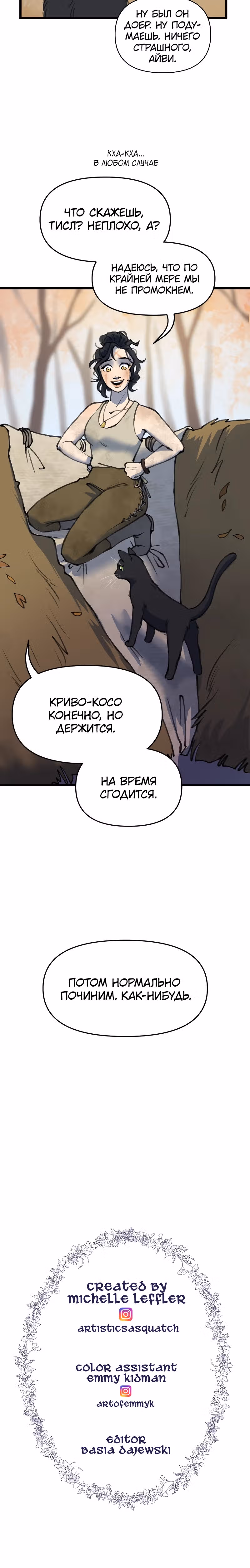 Чары для кузнеца — Том 1 · Глава 5, страница 16