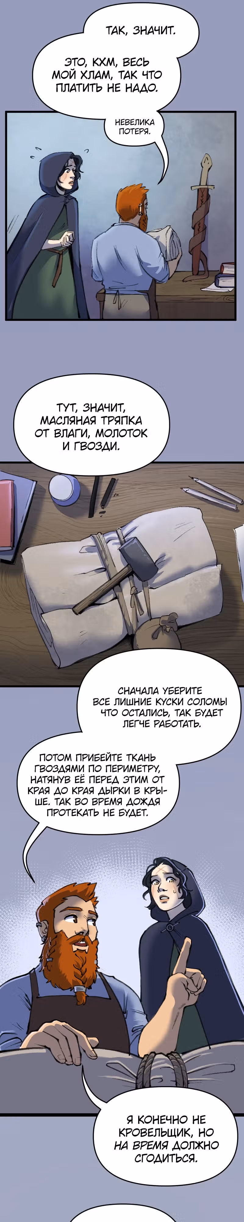 Чары для кузнеца — Том 1 · Глава 5, страница 4