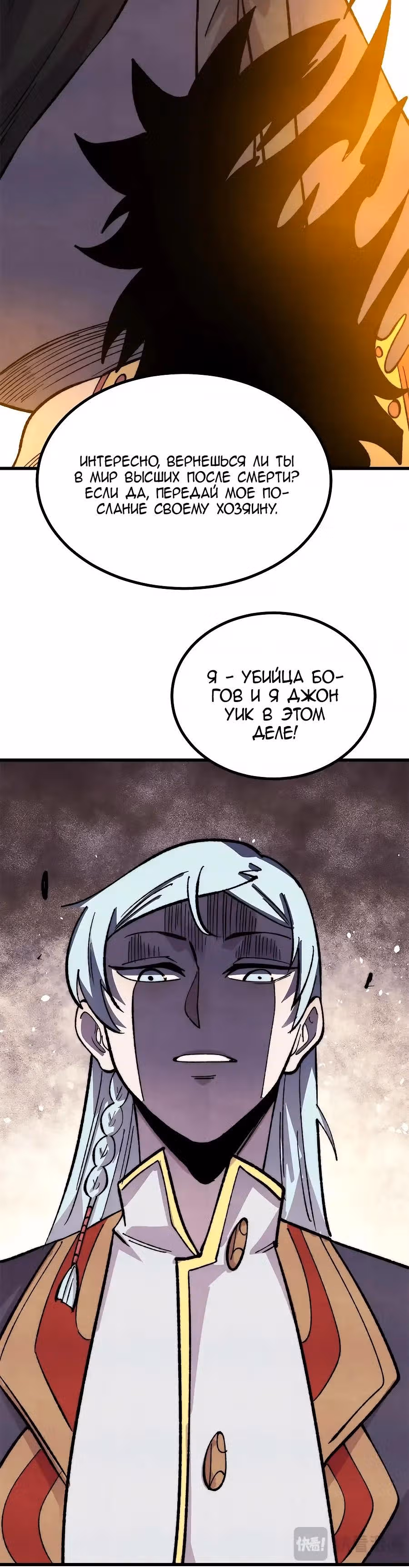 Сильнейшая секта на все века — Том 2 · Глава 513, страница 12