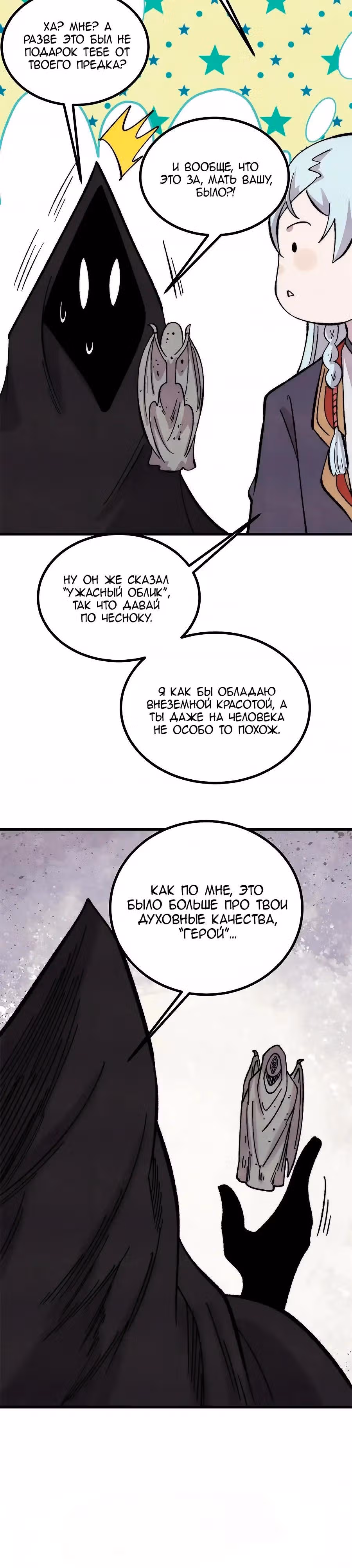 Сильнейшая секта на все века — Том 2 · Глава 513, страница 17