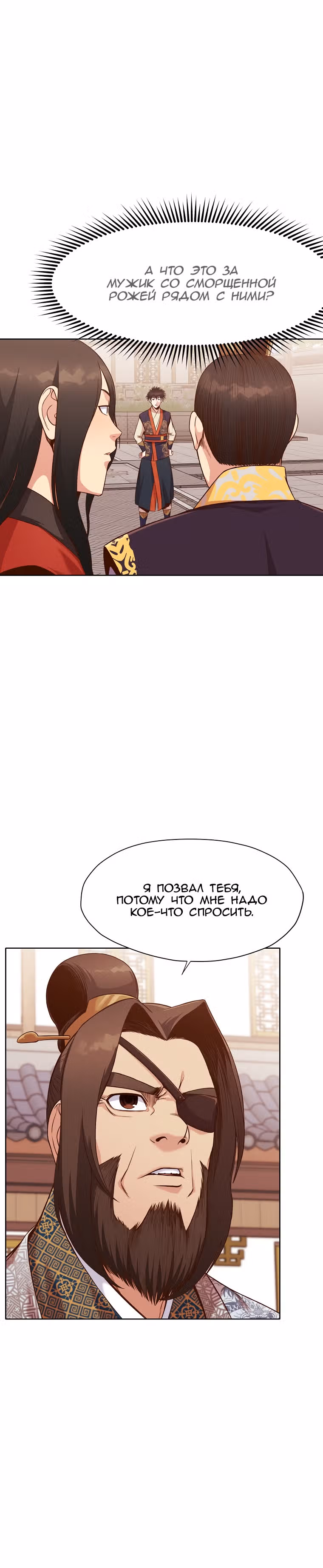 Реинкарнация Сильнейшего Воина — Том 1 · Глава 9, страница 30