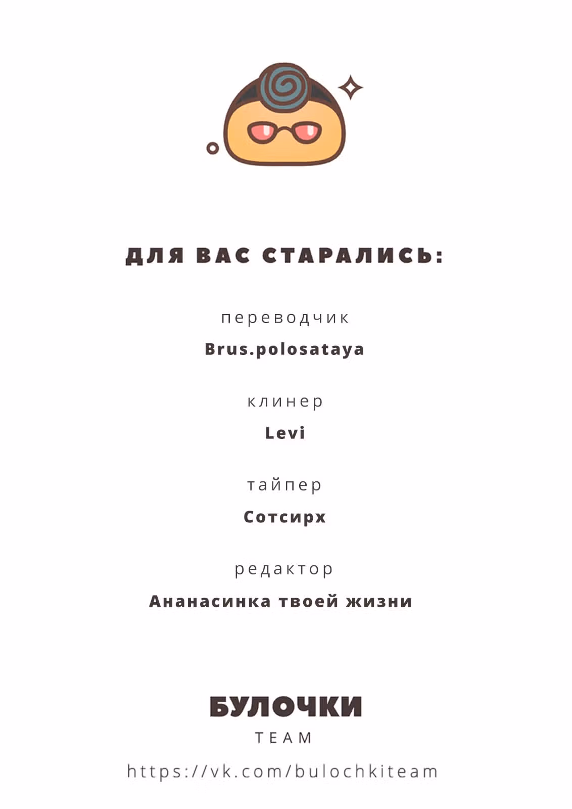 Из якудза в идолы — Том 8 · Глава 86, страница 15