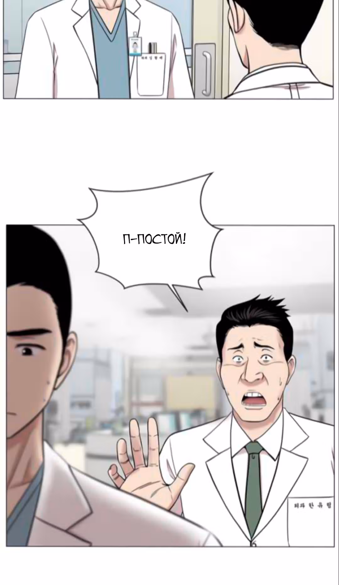 Центр травматологии: Золотой Час — Том 1 · Глава 15, страница 38