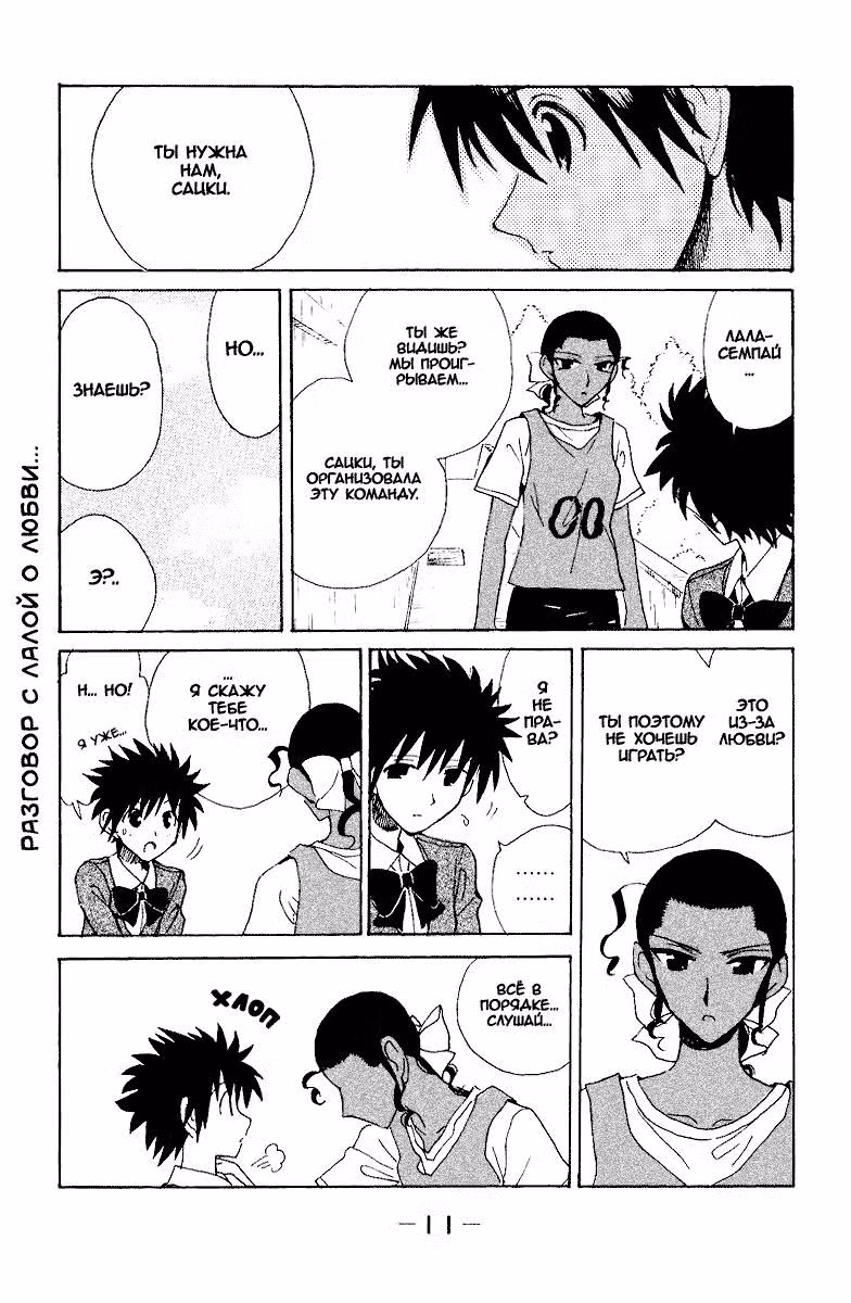 Школьный переполох — Том 11 · Глава 130, страница 9