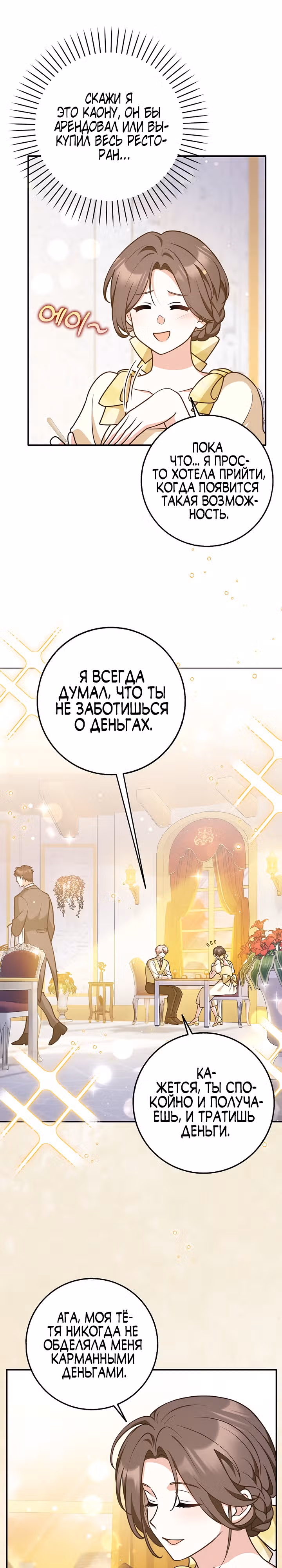 Друзья так не делают — Том 1 · Глава 31, страница 6