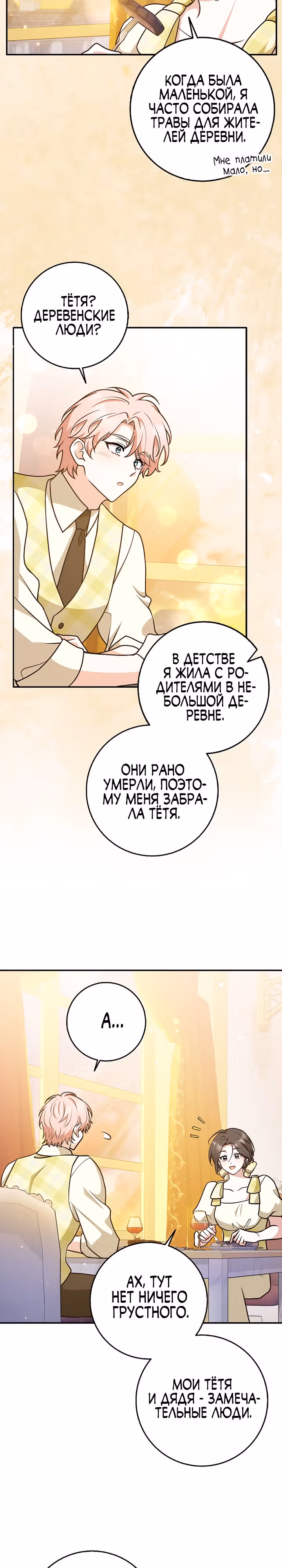Друзья так не делают — Том 1 · Глава 31, страница 7