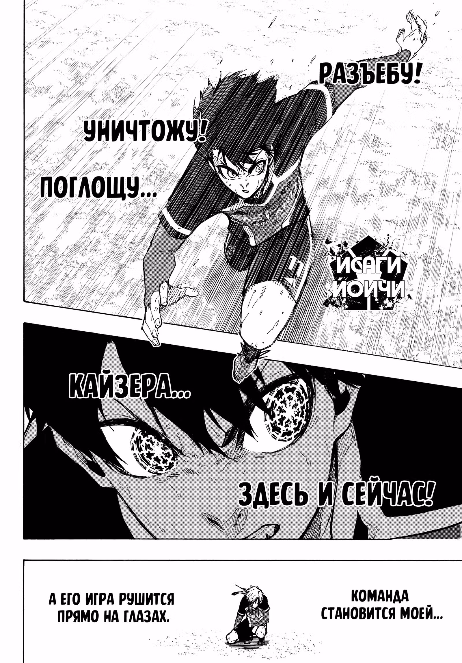 Синяя тюрьма: Блю Лок — Том 30 · Глава 262, страница 2