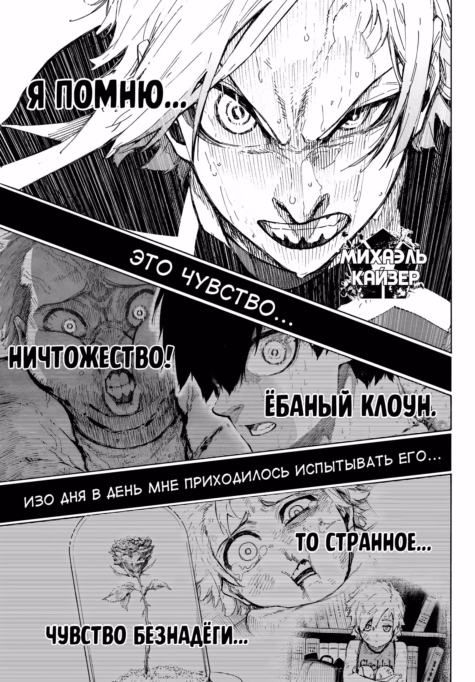Синяя тюрьма: Блю Лок — Том 30 · Глава 262, страница 5