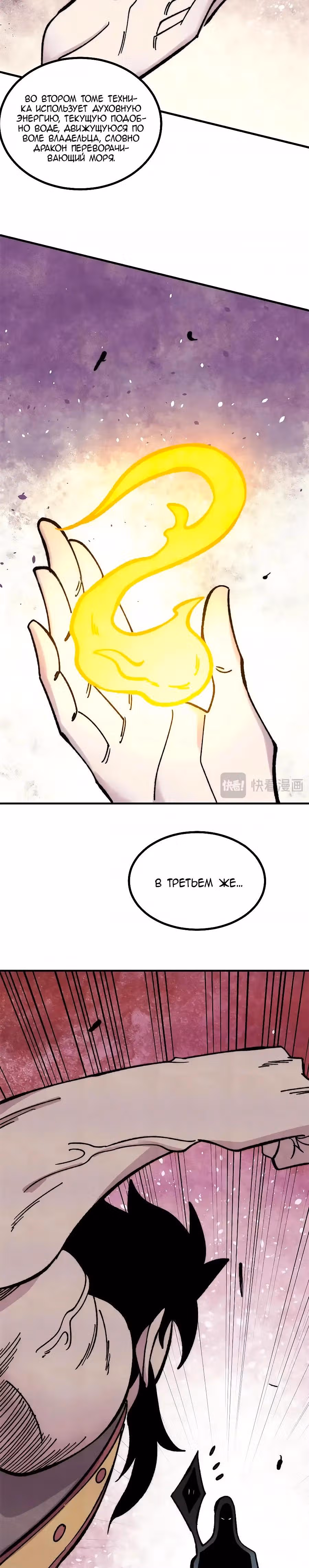 Сильнейшая секта на все века — Том 2 · Глава 512, страница 20