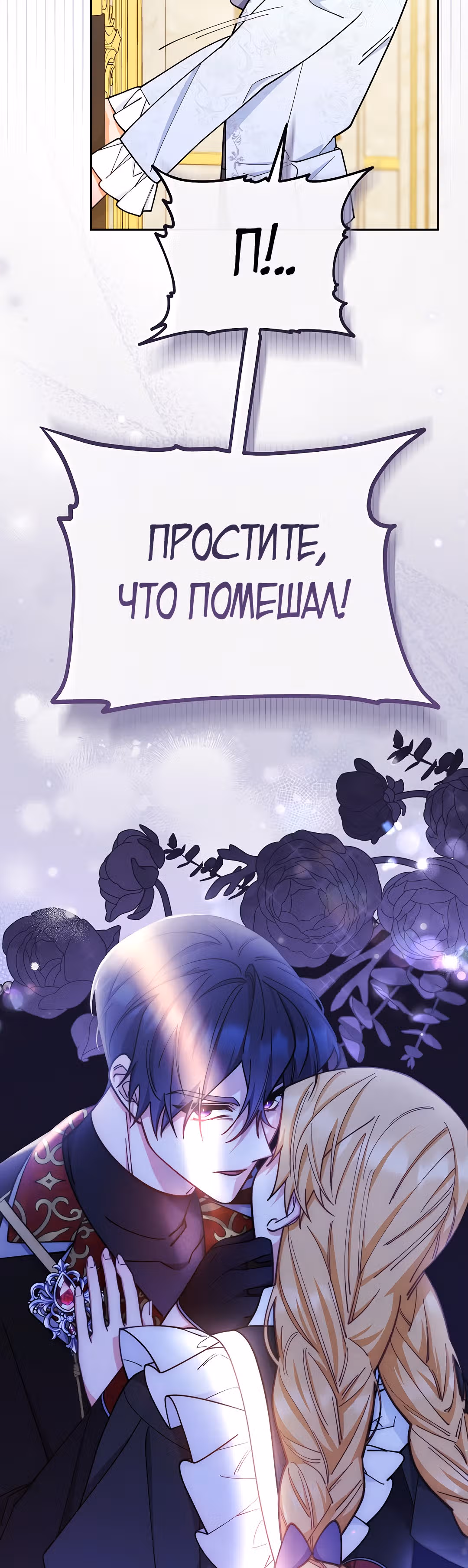 Я возьму на себя ответственность за благополучие главного героя — Том 1 · Глава 7, страница 67