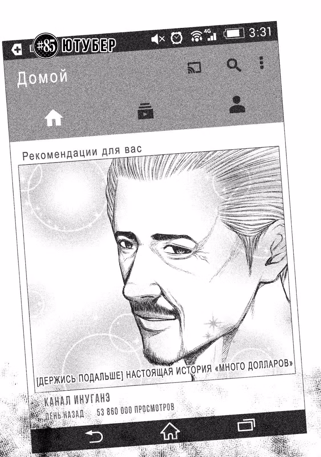 Из якудза в идолы — Том 8 · Глава 85, страница 2