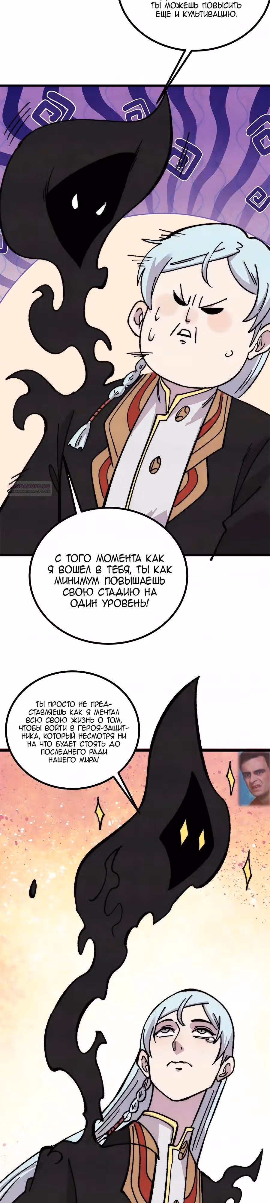 Сильнейшая секта на все века — Том 2 · Глава 511, страница 6