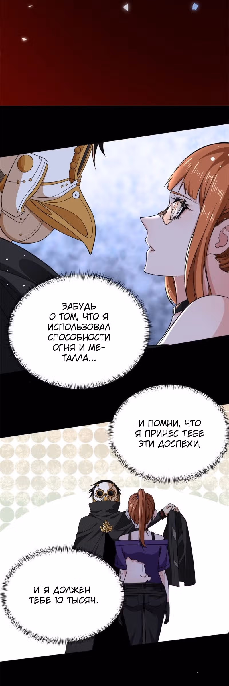 У меня есть 999 разных способностей — Том 1 · Глава 17, страница 12