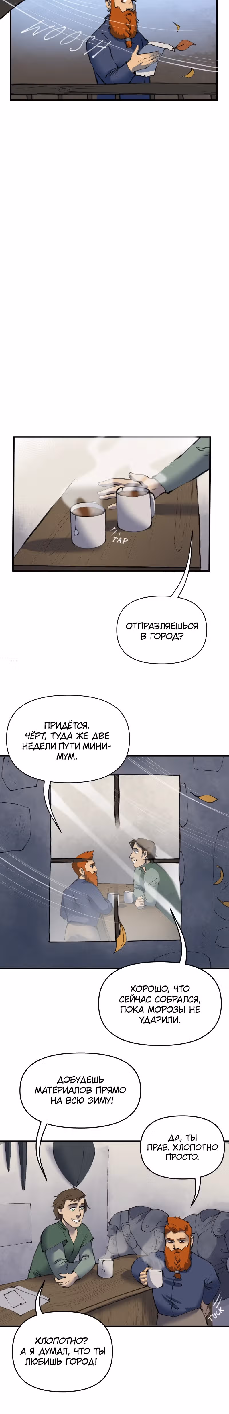 Чары для кузнеца — Том 1 · Глава 6, страница 3