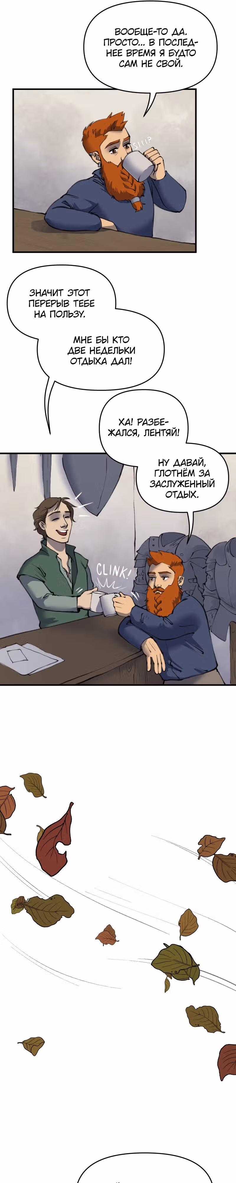 Чары для кузнеца — Том 1 · Глава 6, страница 4