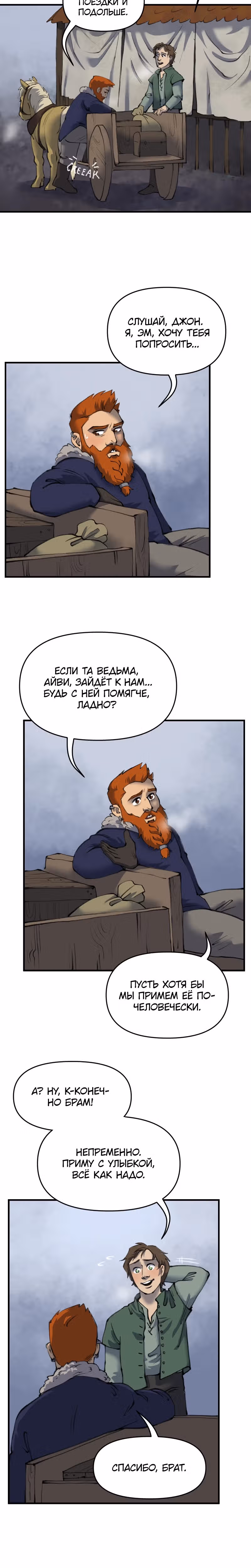 Чары для кузнеца — Том 1 · Глава 6, страница 6