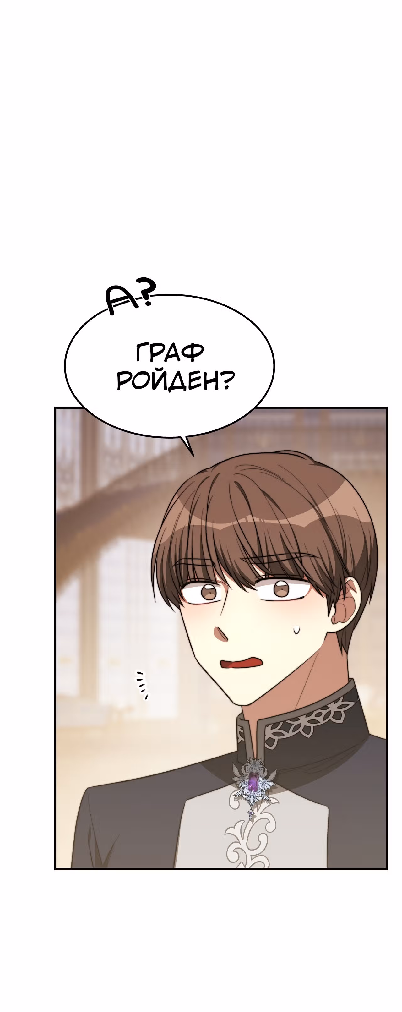 Брак на троих — Том 1 · Глава 46, страница 19