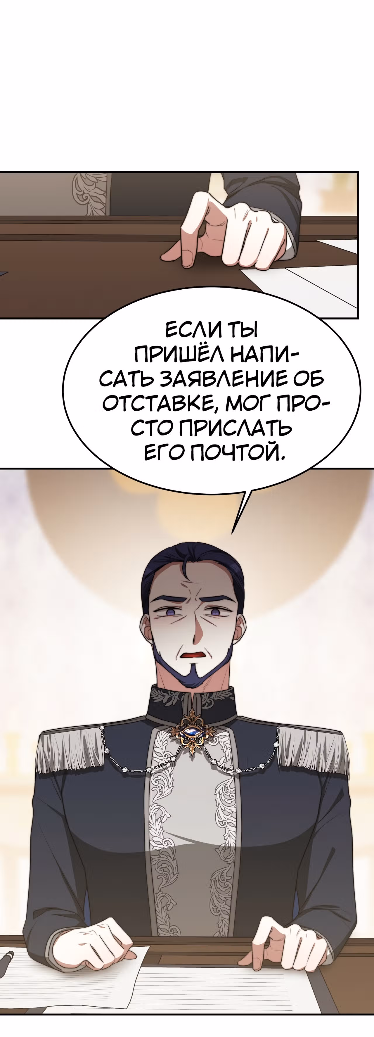Брак на троих — Том 1 · Глава 46, страница 22