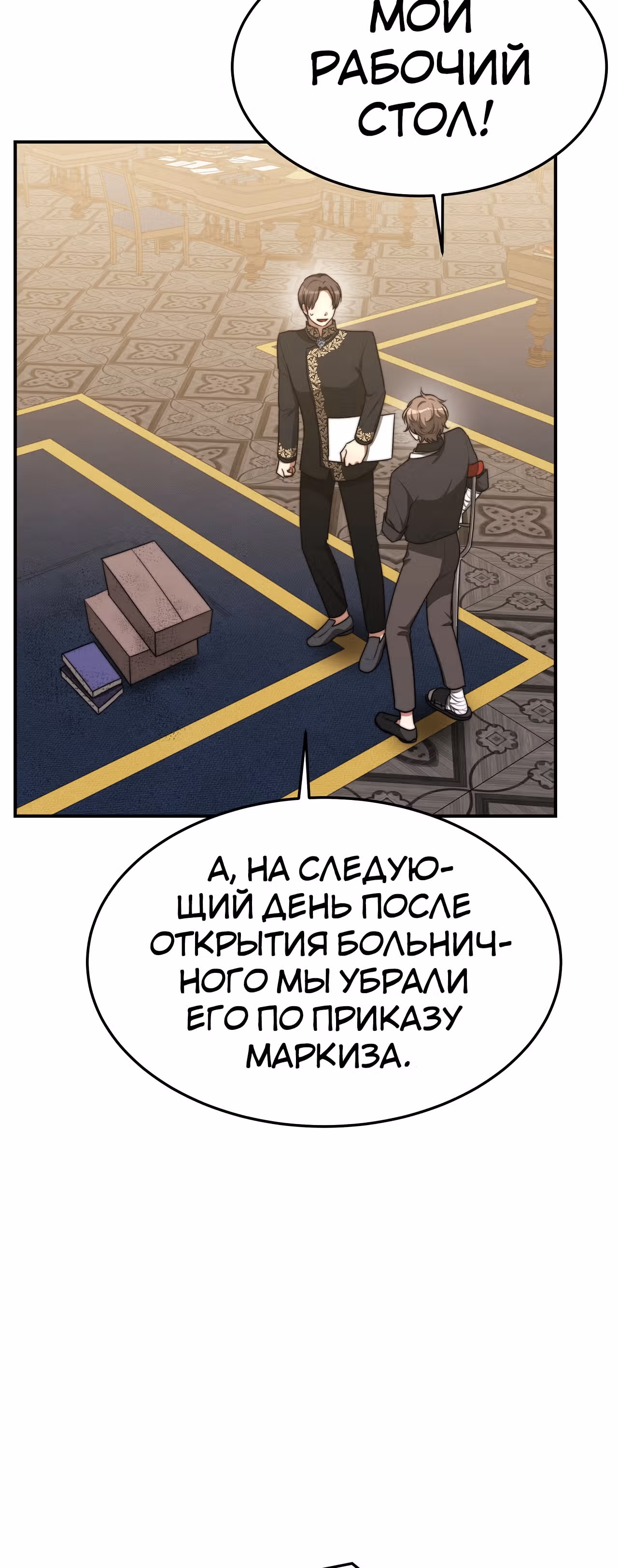 Брак на троих — Том 1 · Глава 46, страница 29