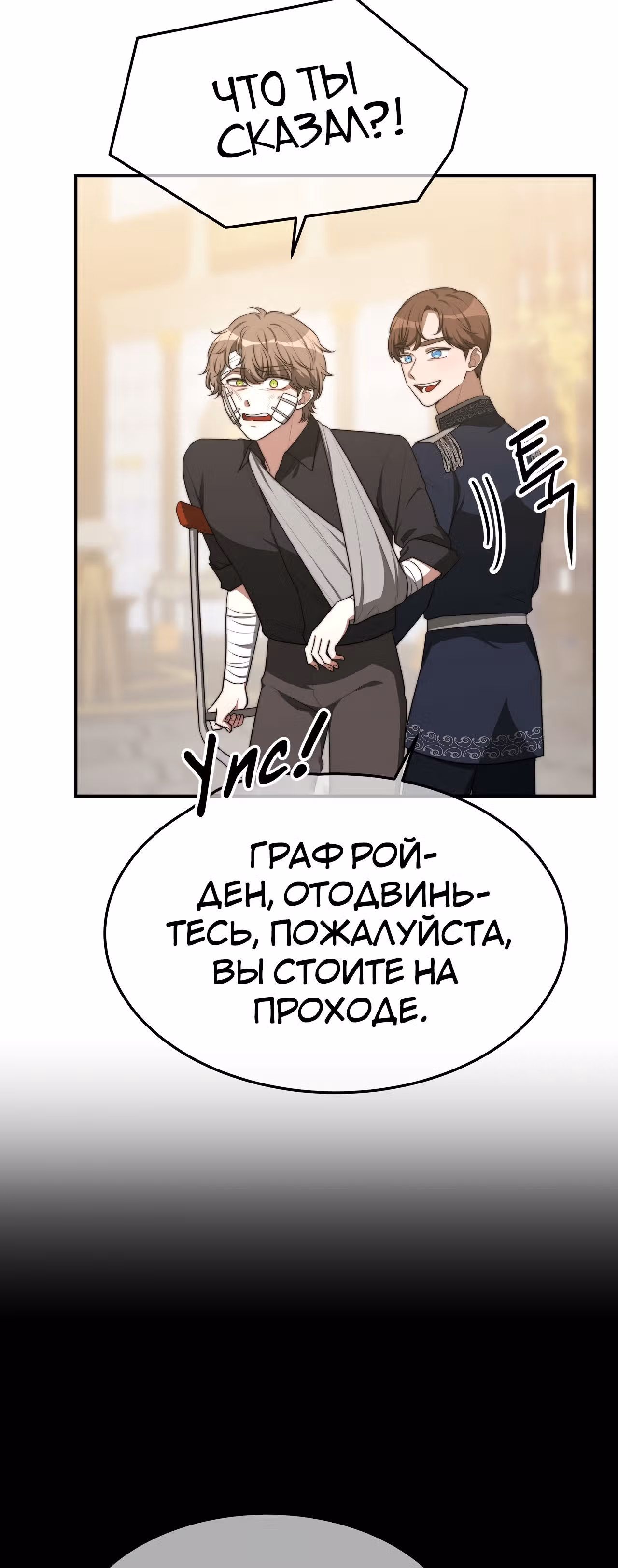 Брак на троих — Том 1 · Глава 46, страница 30