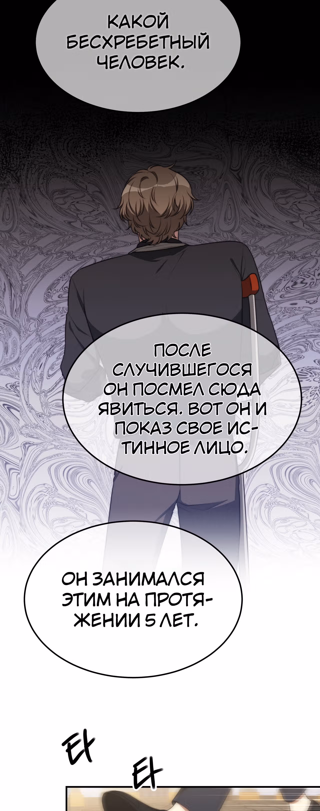 Брак на троих — Том 1 · Глава 46, страница 31